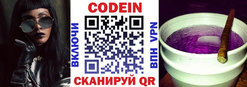 Кодеиновый сироп Lean Purple Drank  наркошоп  Камбарка 